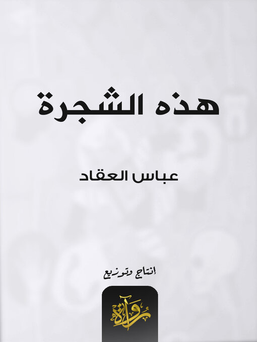 Cover of هذه الشجرة